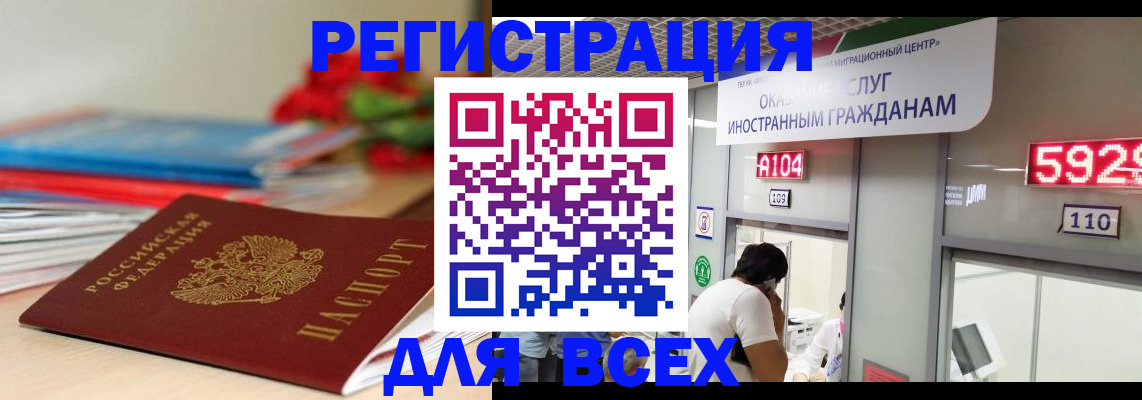 временная регистрация надежно в Красном Куте