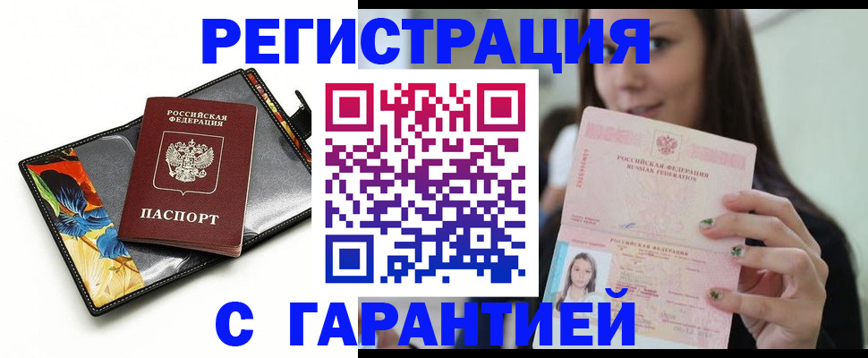 временная регистрация купить в Красном Куте