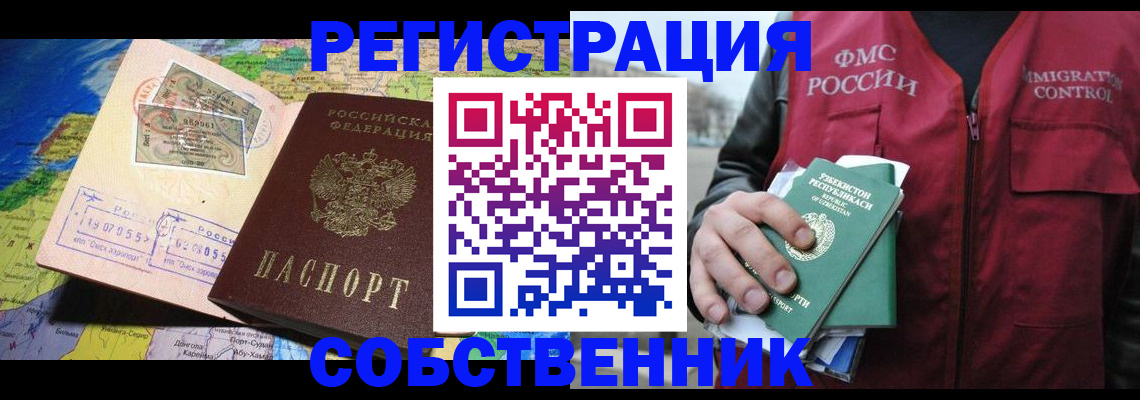 прописка для работы в Красном Куте