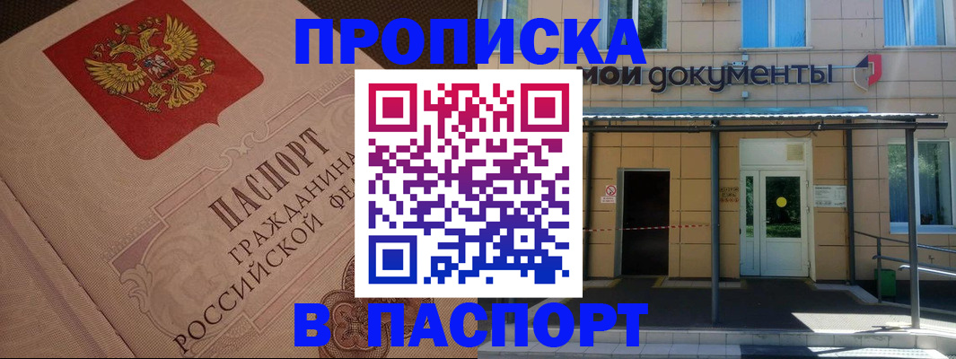 прописка регистрация в Красном Куте